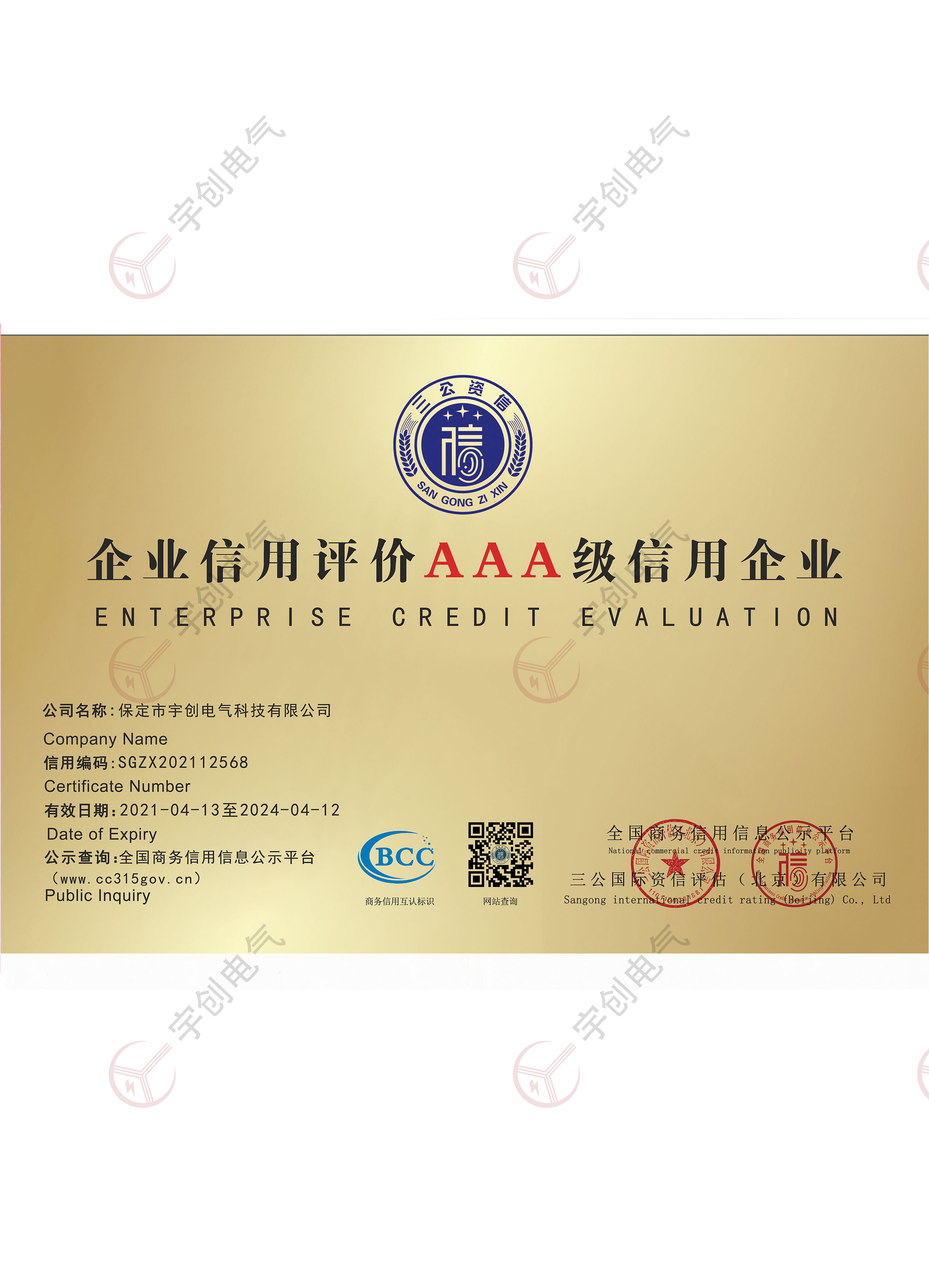 企業信用評價AAA級信用企業 企業信用評價AAA級信用企業